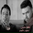 Nasrat Al Bader & Qaed Hilmi