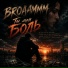 BROAMMM