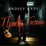Andrey К90