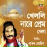 Pagol Momin