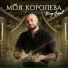 Влад Ликов