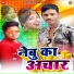 Vivek Lal Yadav, Puja Dinchak