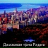 Джазовое трио Радио