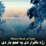 Molavi Rooh ul Amin