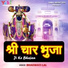 Bhagwati Lal