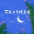 小只芋泥