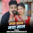 Kanhaiya Chanchal Chandravanshi, Anjali Arya