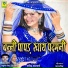 Babulal Rovada, Indra Dhavsi