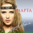 004 Marta