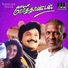 S. P. Balasubramaniam, S. Janaki