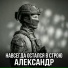 Савелий Костров, Варвара Брюшкова