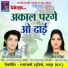 Ajay Gayakwad, Teejan Patel