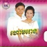 ស ត ស រ យ ង