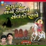 Mathurbhai Kanjariya, Ramesh Parmar