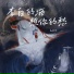赵杭羽