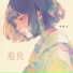 申玲玉