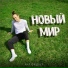 Кир Фидлер