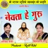 Govinda Dhidhi, Khileshwari Sahu