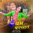 Sagar Sangam
