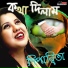 Dipanwita Chowdhury