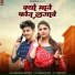 Bablu Ankiya, Sonu Kanwar