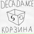 DECADANCE
