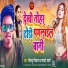 Birju Viraj, Lajo Sharma