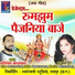 Horilal Jaiswal, Sukrita Dhruv