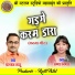 Yashvant Sahu, Champa Nishad