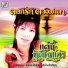 ดอกร ก ดวงมาลา
