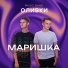 MUSIC Band Оливки