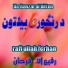 Rafi Ullah Ferhan