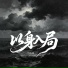 洛潇