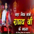 Shree Chintu Sewak Ji Maharaj