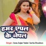 Sonu Sajan Yadav, Sarita Chauhan