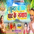 balindra Yadav, Meenakshi