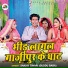 Sanjay Tiwari (Guddu Baba)