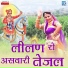 Raju Kamediya, Mahadev Prajapat