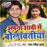 Ranjan Rangeela Yadav