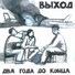 Выход