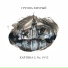 Группа Хмурый