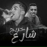 Magdy El Zahar