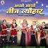 Seema Mali, Mukesh Choudhary