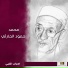 محمد حمود الحارثي