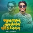 Baula Sumon