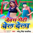 Sonu Singh Sawariya
