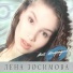 Лена Зосимова