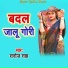 Sanoj Sah