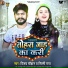 Vijay Chauhan, Shilpi Raj