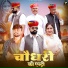 Rajal Choudhary, Bhagirath Khichar